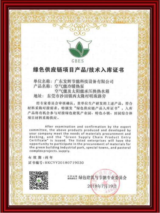 绿色供应链项目产品-技术入库证书
